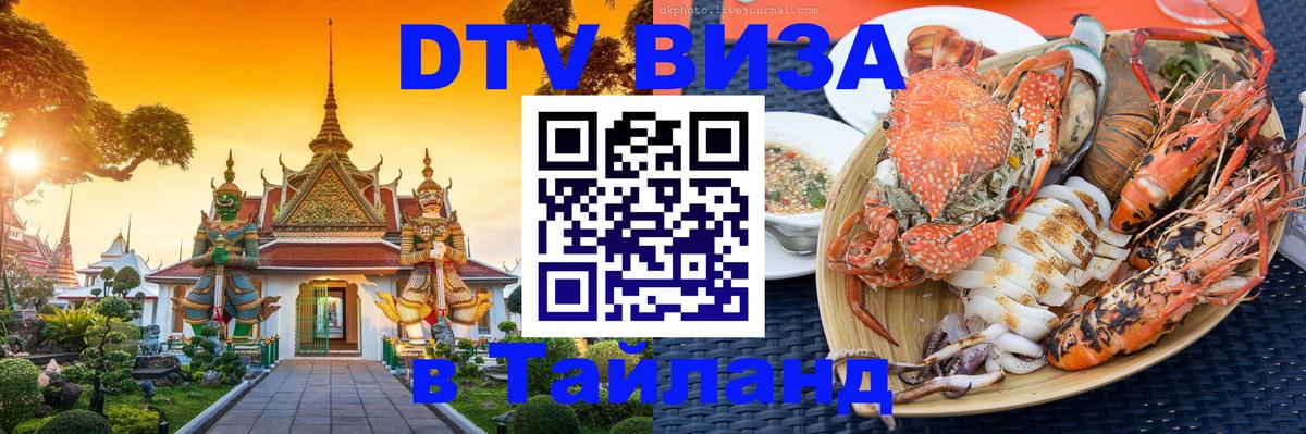 DTV Visa Thailand — прайс и условия, виза без дополнительных документов - Монако 